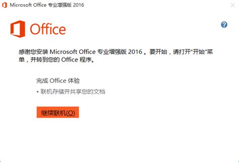 Office2016官方正式版免费完整下载安装激活教程_360新知
