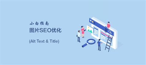从国外seo到国内seo发展趋势透视搜索引擎对企业的优化营销效果-优帮云