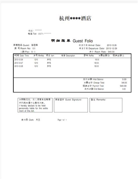 酒店住宿清单(可编辑)Word模板下载_编号lrkradrm_熊猫办公