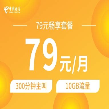 79元融合套餐【价格，怎么样，电信版，合约机】- 中国电信手机频道