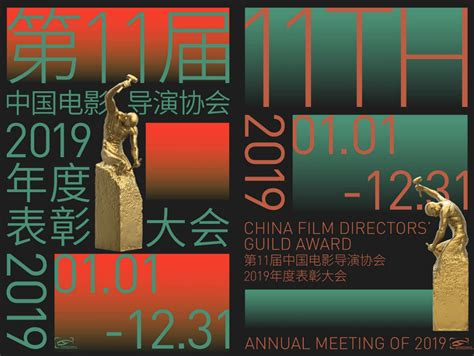 第十届中国电影导演协会年度表彰大会举办 《我不是药神》成“中国奥斯卡”最大赢家 | 每日经济网