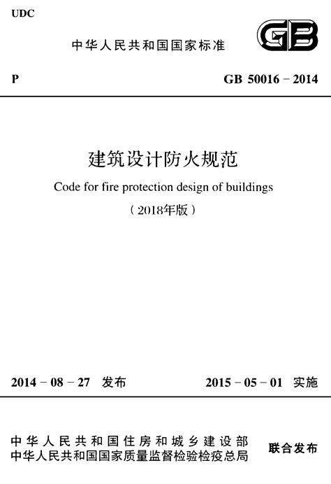 《建筑设计防火规范》图集PDF版本_施工技术及工艺_土木在线