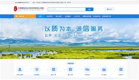 甘南州政府采购网上商城成功上线运行-甘南藏族自治州财政局