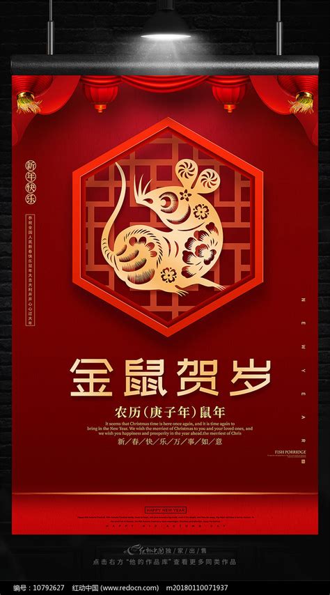 大气2020金鼠贺岁新春宣传海报图片下载_红动中国