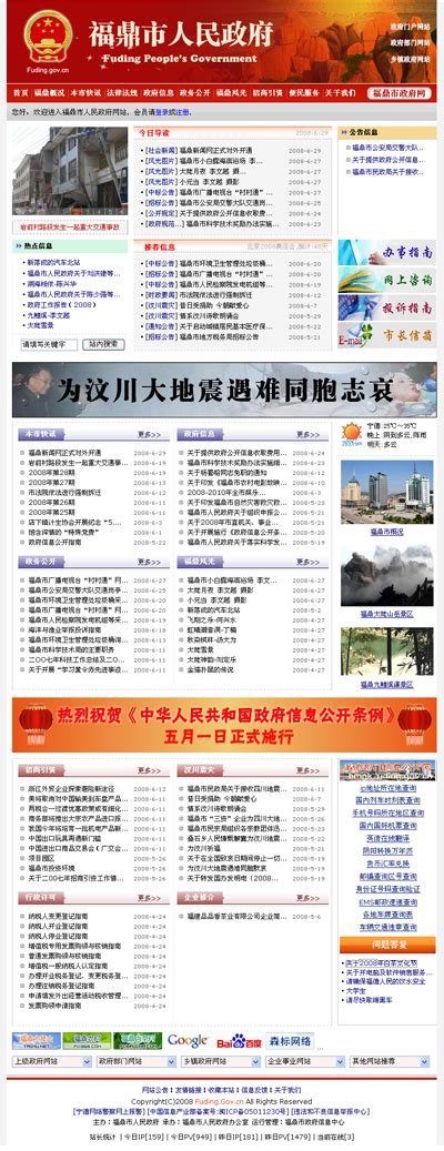 福鼎市人民政府官方网站网站 - 网站建设案例 - 森标网络