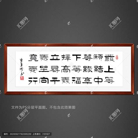 左宗棠名言,书法字体,字体设计,设计模板,汇图网www.huitu.com