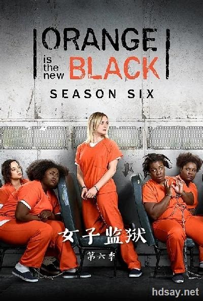 女子监狱第一季(Orange Is the New Black Season 1)-电视剧-腾讯视频
