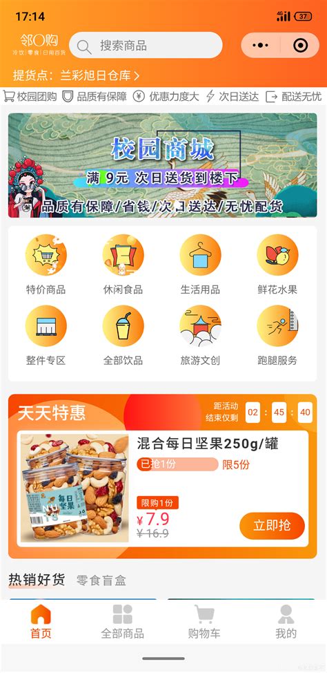 商家团购app小程序模板_墨鱼部落格