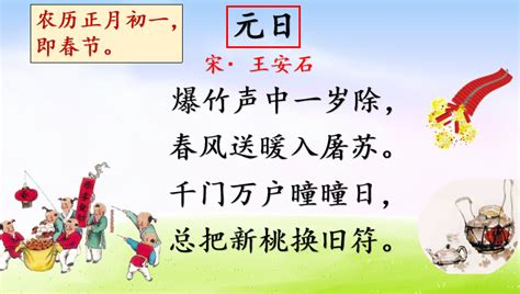 元日古诗解释意思30字怎么写好看 元日古诗写成作文300字 - 长跑生活