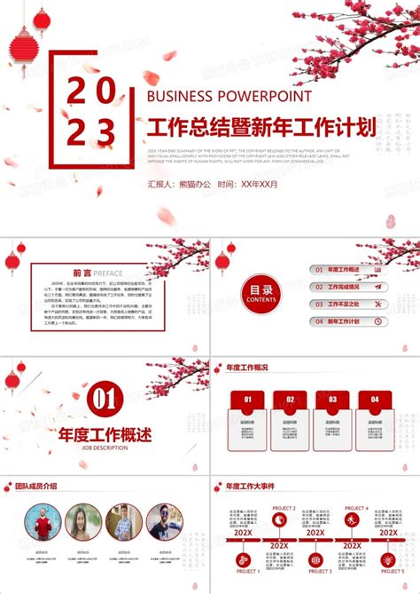 简约中国风工作总结暨新年计划PPT模板下载_熊猫办公