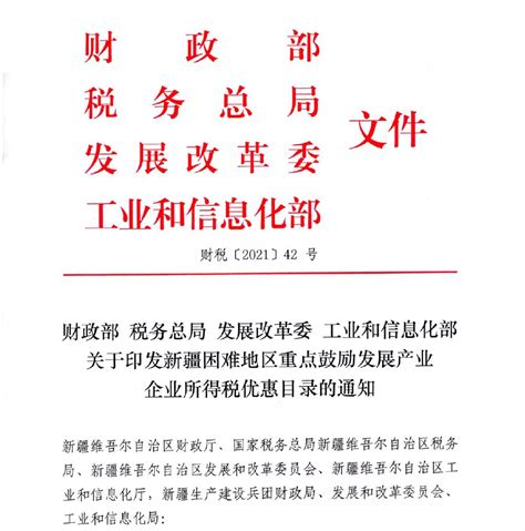 企业所得税优惠政策2021年最新（企业所得税优惠政策2021年最新税率）_上海注册公司代办网