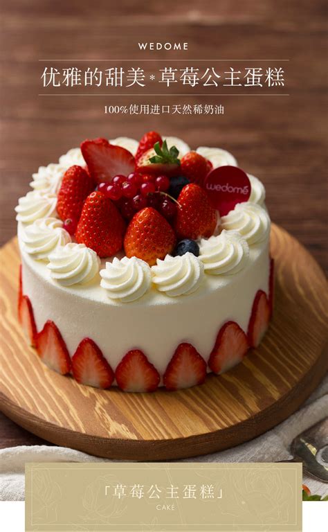 草莓公主蛋糕 Strawberry Princess Cake_天然奶油蛋糕_蛋糕_味多美官网_蛋糕订购，100%使用天然奶油