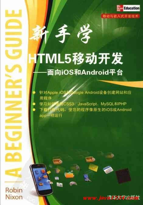 《HTML5移动Web开发指南》.pdf[28.5MB]下载 - 前端教程