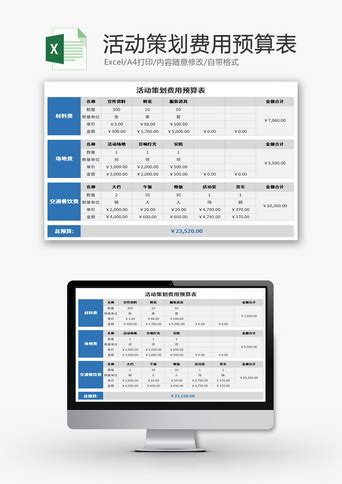 活动策划费用预算表Excel模板_千库网(excelID：141913)