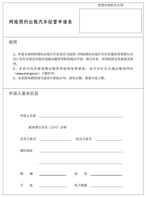 南宁市网络预约出租汽车经营服务管理实施细则Word模板下载_熊猫办公