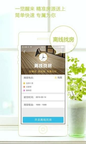 爱直租app下载-爱直租租房最新版v5.2.2 安卓版 - 极光下载站