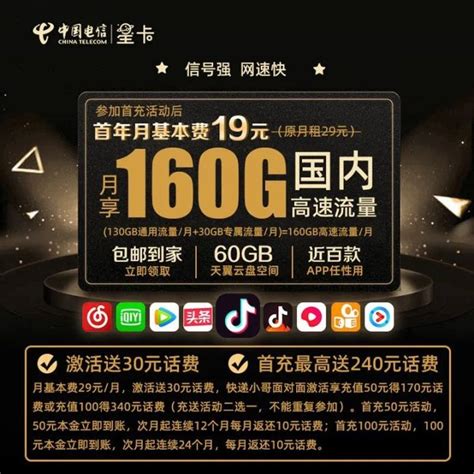 上海电信星卡 19元/月含160G流量（两年优惠）-好套餐
