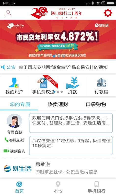 汉口银行手机银行app下载手机版2022最新免费安装