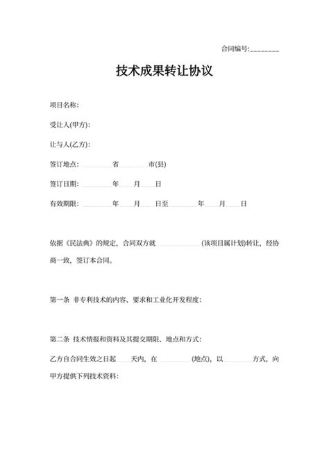 陕西国防工业职业技术学院专利转让∕开放许可公示-陕西国防工业职业技术学院
