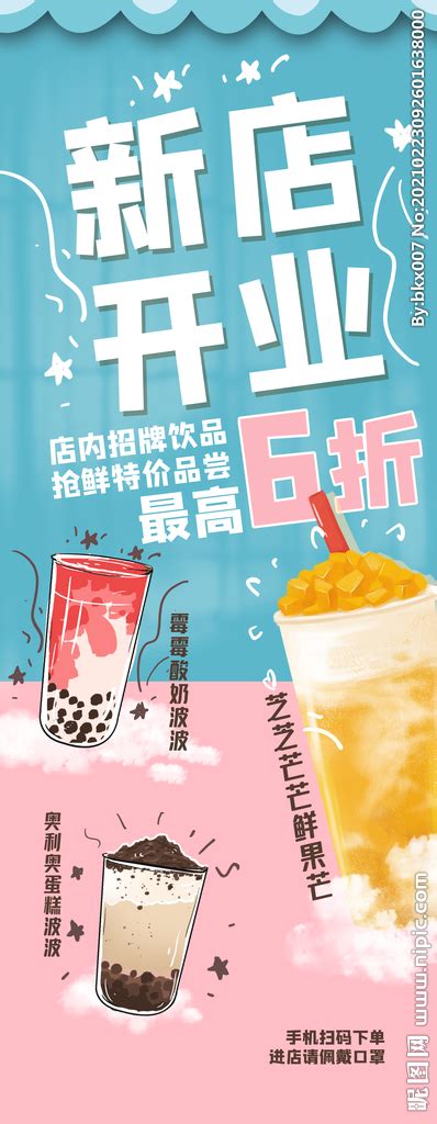 奶茶饮品美食餐饮促销新店DM宣传单(A4)模板素材_在线设计DM宣传单(A4)_Fotor在线设计平台