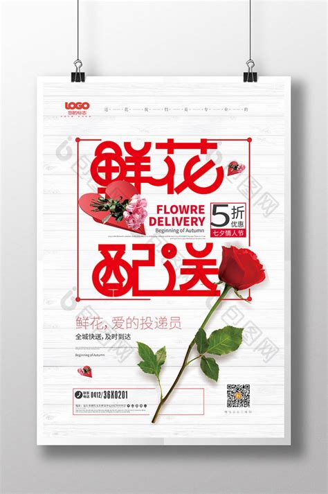 鲜花配送服务海报模板素材-正版图片401054111-摄图网