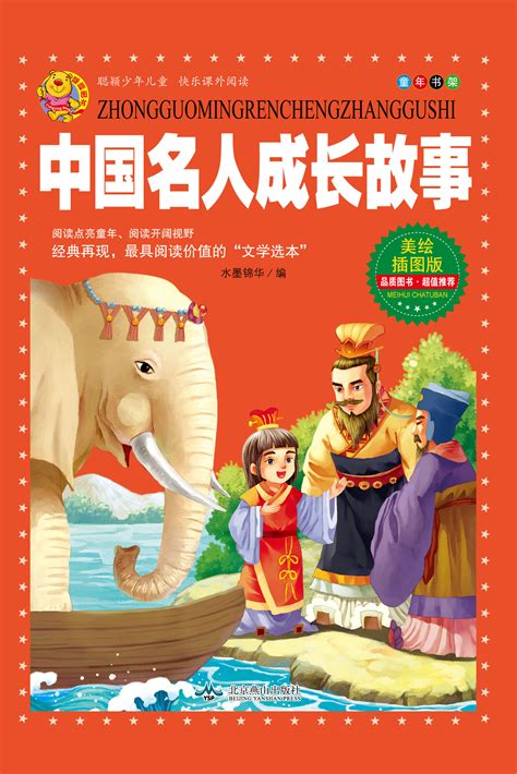中国古代名人故事-有趣的古代名人故事合集_第一星座网