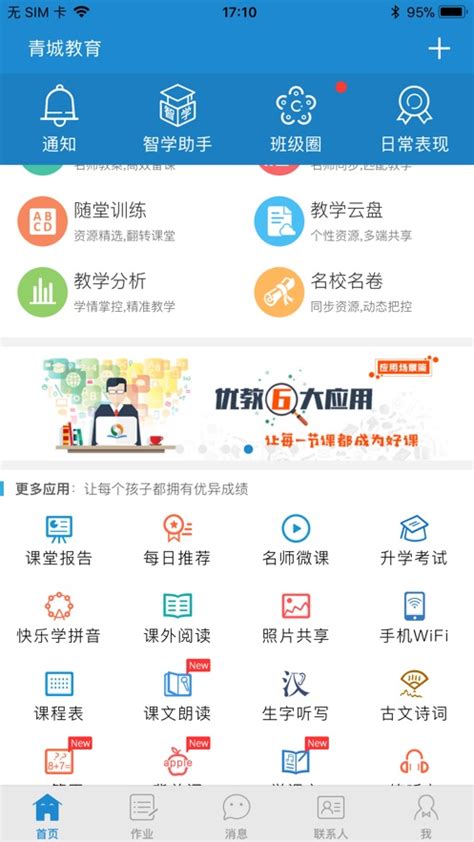 青城教育云平台下载-青城教育安卓版下载-西门手游网