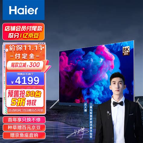 海尔电视(Haier)120Hz玩家系列 LU75X5(PRO) 2022款 75英寸 3+32G 孔雀蓝前置音响 4K超高清 8K解码游戏 ...