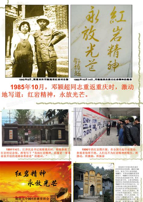 中国精神红岩精神党建展板图片下载_红动中国