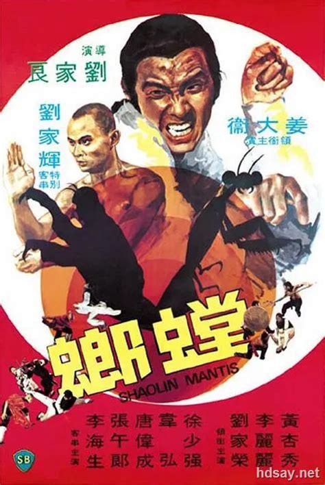 [1978][中国香港][动作][螳螂][DVD-RMVB][国语中字][邵氏经典电影]-HDSay高清乐园