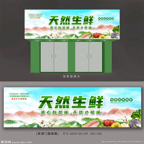 生鲜超市招牌 设计图__展板模板_广告设计_设计图库_昵图网nipic.com
