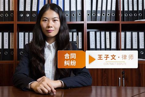 年轻却老道的合同纠纷律师——广州王子文律师专访