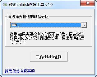CheckDiskGUI(硬盘修复工具)下载_CheckDiskGUI(硬盘修复工具)1.2.0绿色版 - 系统之家