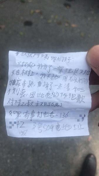 暖心！孩子不小心砸坏车辆 歪歪扭扭写下了这张字条……_上海滩_新民网