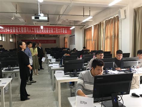 计算机与信息学院成功组织2020年安徽省大数据与人工智能应用竞赛决赛（安徽工程大学赛点）