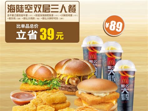 麦当劳38会员日福利：8积分免费兑换麦辣鸡腿堡_53货源网