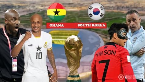 韩国vs加纳身价对比：韩国1.64亿欧元，加纳2.16亿欧元_PP视频体育频道