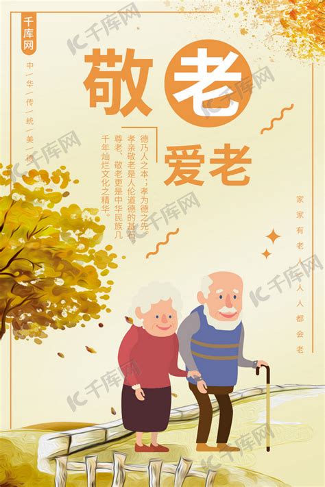 敬老爱老宣传海报 - 广安门医院 - 敬老爱老,宣传海报