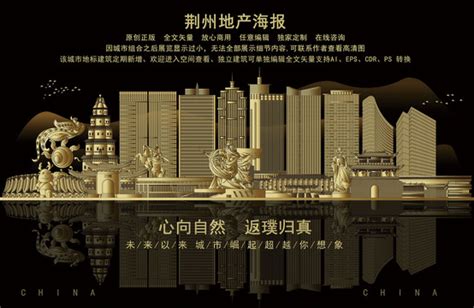 荆州海报设计-荆州设计模板下载-觅知网