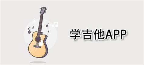 学吉他的app推荐免费_学吉他的软件哪个最好_新手免费学吉他的软件-游戏鸟手游网