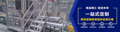 非标定制工业铝型材框架 铝型材框架生产加工_机器人产品_中国机器人网