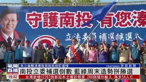 台湾“北蓝南绿”？多种因素促使岛内原有政治版图正在发生变化_凤凰网视频_凤凰网