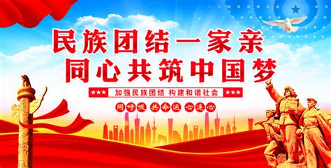 民族团结中国梦,党建展板,宣传展板模板,设计,汇图网www.huitu.com