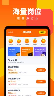 伯乐直聘日结兼职下载app手机版2023最新免费安装-偏玩手游盒子