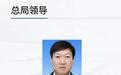 高志丹已任国家体育总局局长、党组书记_凤凰网