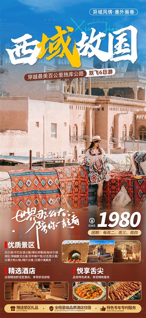 新疆喀什南疆旅游海报PSD广告设计素材海报模板免费下载-享设计