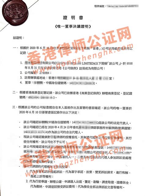 香港公司在中国法院起诉主体资格法人证明书公证认证__凤凰网