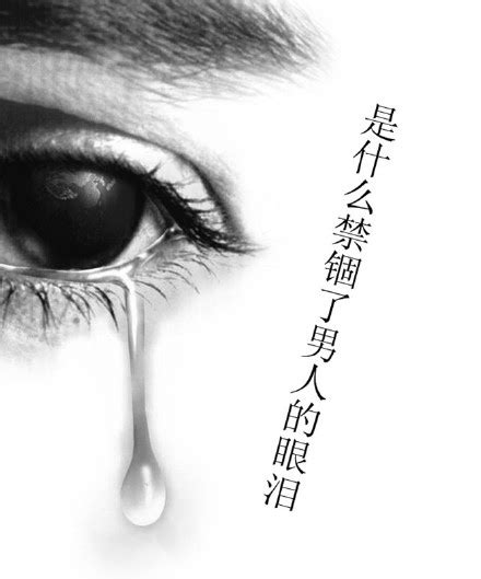 男人流眼泪的伤感图片 (第1页) - 图说健康