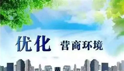 陕西发布优化营商环境条例 5月1日起正式施行 (全文）