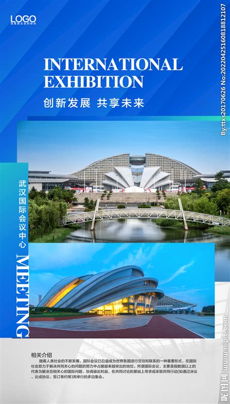 武汉国际会议中心 设计图__海报设计_广告设计_设计图库_昵图网nipic.com